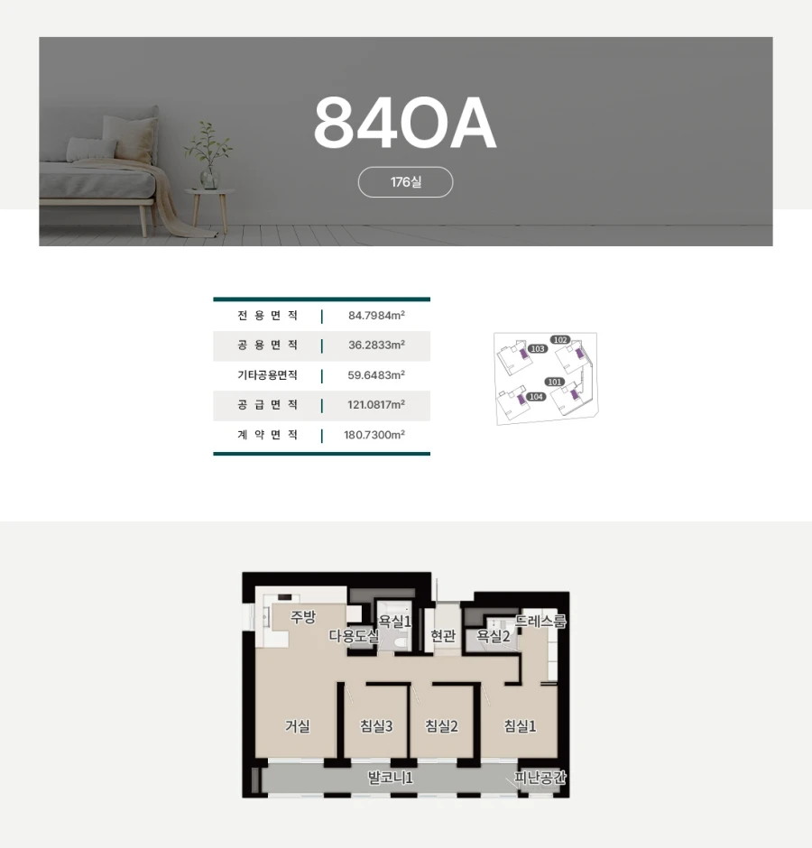  청라피크원모델하우스 84OA