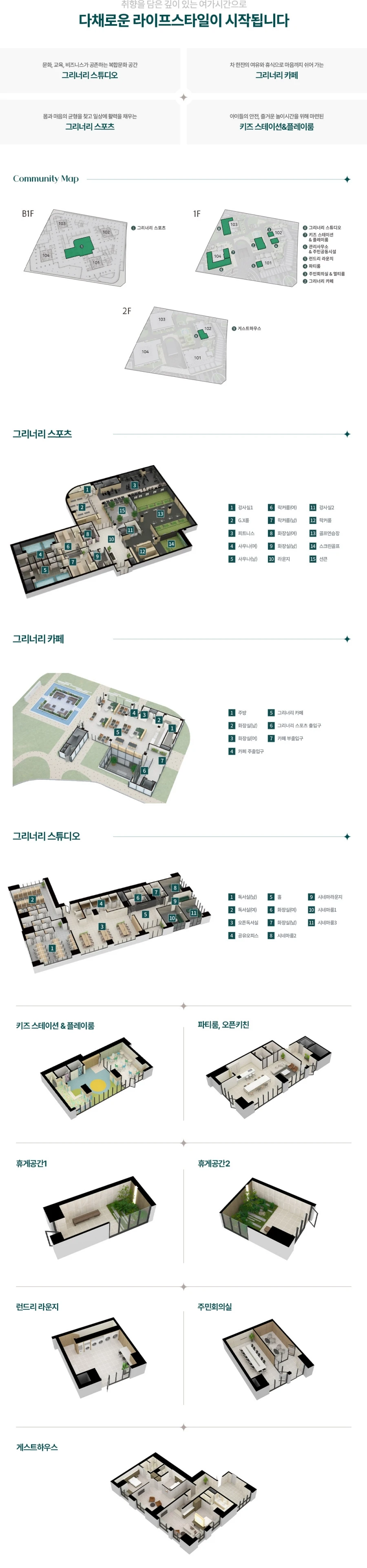 청라피크원모델하우스 커뮤니티