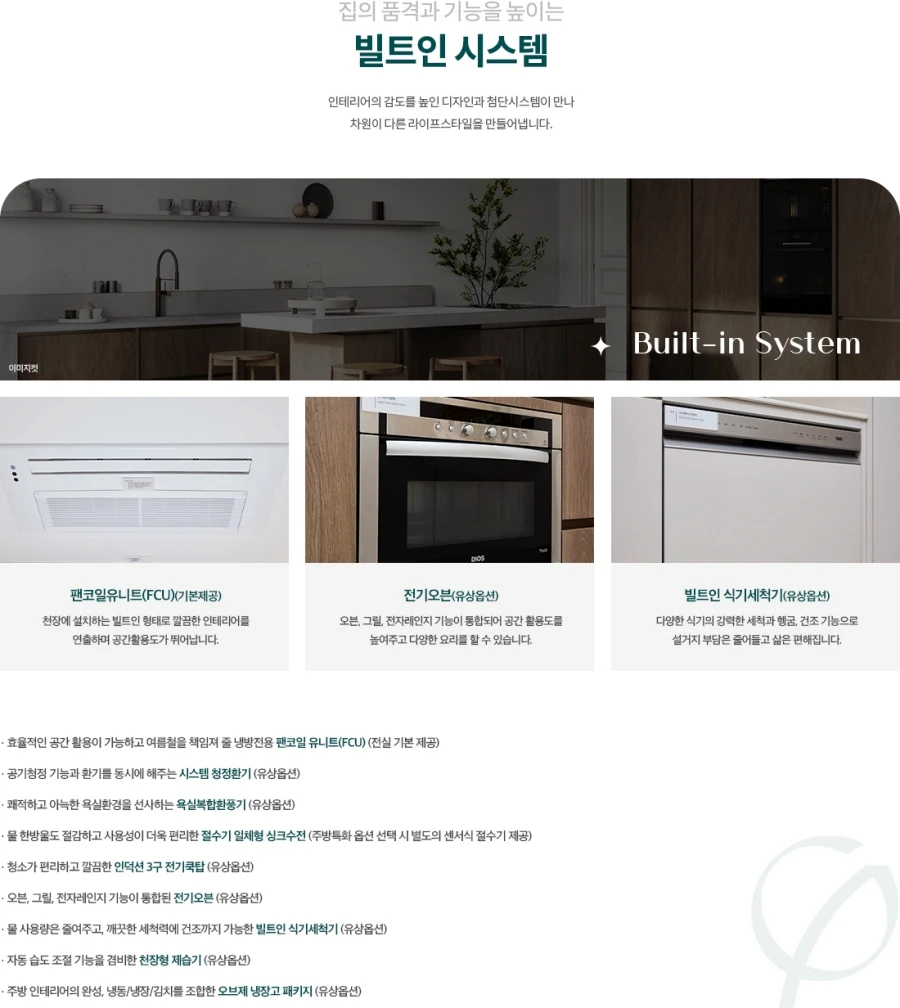 청라피크원모델하우스 시스템