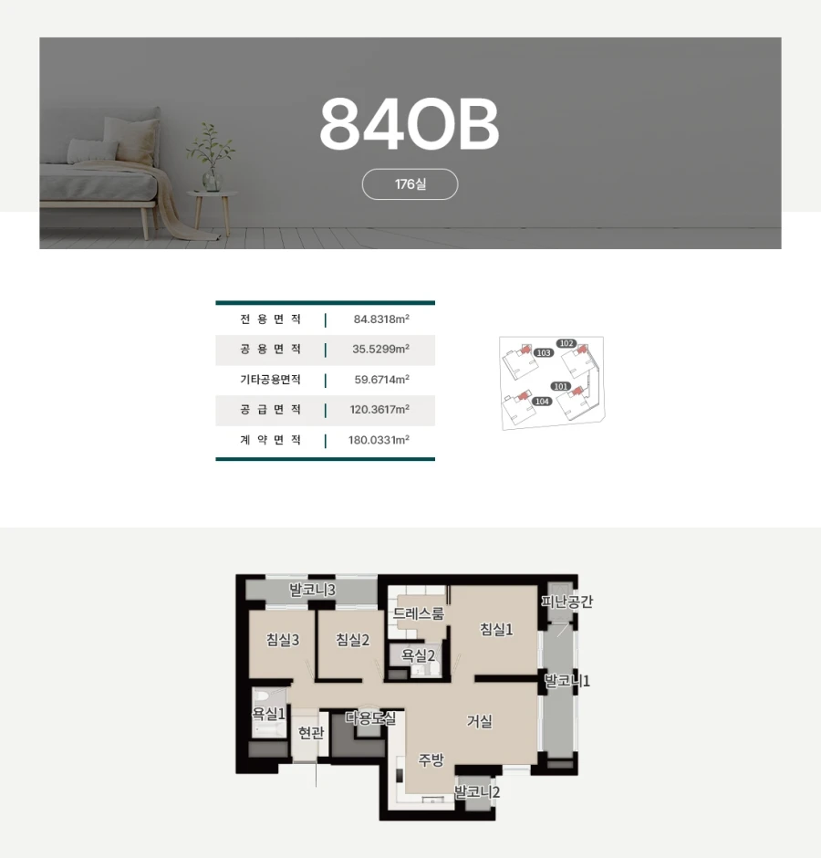  청라피크원모델하우스 84OB